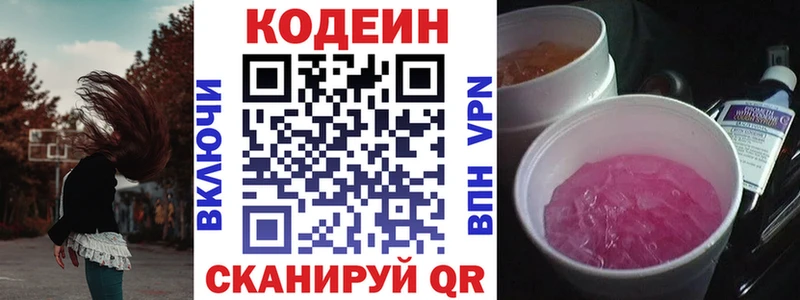 Кодеиновый сироп Lean напиток Lean (лин) Макаров